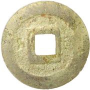1 Mon "Kan'eitsūhō" silver reverse image