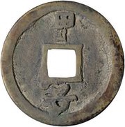 1 Mon "Jōkyōtsūhō" reverse image