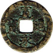 1 Mon "Kan'eitsūhō" Copper alloy; 佐 "Sa" reverse obverse image