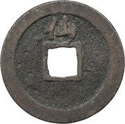 1 Mon "Kan'eitsūhō" Copper alloy; 仙 "Sen" reverse, Japan, 1728-1732 reverse image