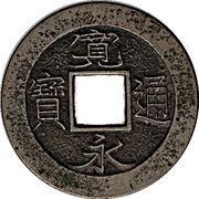 1 Mon "Kan'eitsūhō" Bosen; 十 reverse obverse image