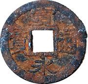 1 Mon "Kan'eitsūhō" Iron alloy; blank reverse obverse image