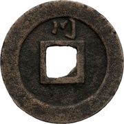 1 Mon "Kan'eitsūhō" Bosen; reverse 川 KAWA, Japan, 1740-1745 reverse image