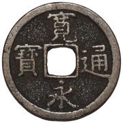 1 Mon "Kan'eitsūhō" Copper alloy; 長 "Naga" reverse obverse image