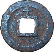 1 Mon "Kan'eitsūhō" Iron alloy; 千 "Sen" reverse image