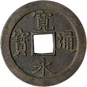 1 Mon "Kan'eitsūhō" Bosen; small hole reverse ト TO obverse image