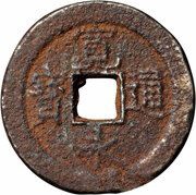 1 Mon "Kan'eitsūhō" Small hole reverse ト TO obverse image