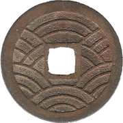 4 Mon "Kan'eitsūhō" 21 waves, Japan, 1768-1769 reverse image