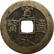 4 Mon "Kan'eitsūhō" Meiwa Copper Alloy; 11 waves obverse image