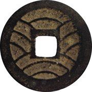 4 Mon "Kan'eitsūhō" Ansei Copper Alloy; 11 waves, Japan, 1857-1859 reverse image