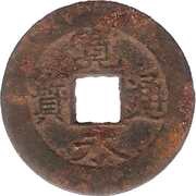 4 Mon "Kan'eitsūhō" Iron Alloy; 11 waves obverse image