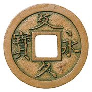 4 Mon "Bunkyūeihō" Bosen; 21 waves obverse image