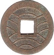 4 Mon "Bunkyūeihō" Regular script; 文久永寶, Japan, 1863-1868 reverse image