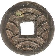 4 Mon "Bunkyūeihō" Cursive script; 攵久永寶, Japan, 1863-1868 reverse image