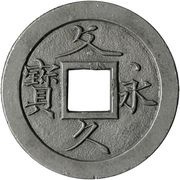 4 Mon "Bunkyūeihō" Bosen; tin alloy; cursive script; CHŪKAKU KETSURIN obverse image