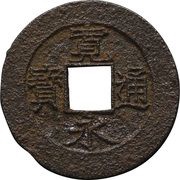 4 Mon "Kan'eitsūhō" Reverse ト reversed obverse image