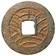 4 Mon "Kan'eitsūhō" Reverse ト reverse image