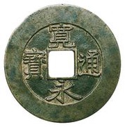 4 Mon "Kan'eitsūhō" Bosen; Reverse ト TO reversed; large type obverse image