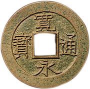4 Mon "Kan'eitsūhō" Bosen; Reverse ト TO; Wide characters obverse image