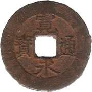 4 Mon "Kan'eitsūhō" Iron Alloy; 千 "Sen" reverse obverse image