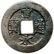 4 Mon "Kan'eitsūhō" Bosen; Reverse 山 YAMA obverse image