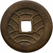 4 Mon "Kan'eitsūhō" Bosen; Morioka 寶 HŌ unbalanced, Japan, 1866 reverse image