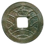 4 Mon "Kan'eitsūhō" Bosen; Reverse イ I; narrow waves, Japan, 1866 reverse image