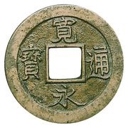 4 Mon "Kan'eitsūhō" Bosen; Reverse ノ NO thick obverse image