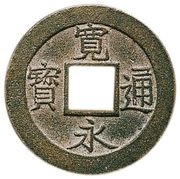 4 Mon "Kan'eitsūhō" Bosen; Reverse ノ NO thin obverse image
