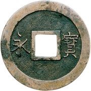 10 Mon "Niji-Hōei" obverse image