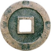 10 Mon "Niji-Hōei", Japan, 1707 reverse image