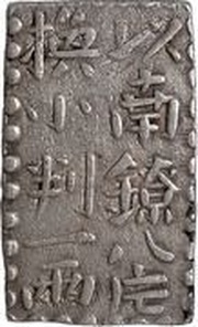 2 Shu / ⅛ Ryō "Ko-Nanryō Nishugin" obverse image