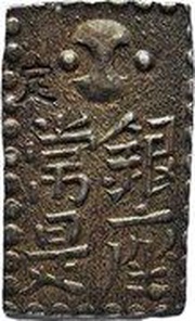 2 Shu / ⅛ Ryō "Shin-Nanryō Nishugin" reverse image