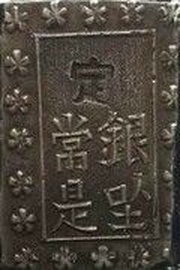 1 Bu "Meiji Ichibugin" obverse image