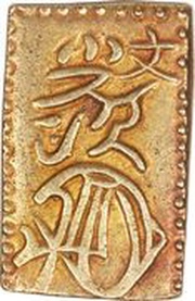 2 Bu "Bunsei Nibukin" regular script reverse image