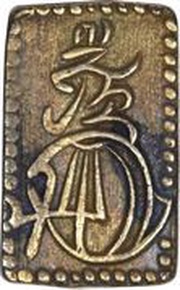 2 Bu "Man'en Nibukin" reverse image