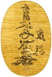 1 Ryō "Suruga Sumikaki Koban" obverse image