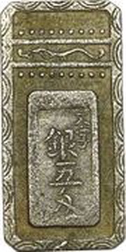 5 Monme "Meiwa Go-monme-gin" obverse image