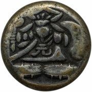 Mameitagin "Genroku Mameitagin" Large 元 obverse image