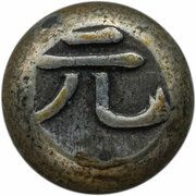 Mameitagin "Genroku Mameitagin" Large 元 reverse image