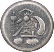 Mameitagin "Bunsei Mameitagin" 文 cluster obverse image
