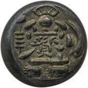 "Tenpō Mameitagin" Daikoku with 寳 reverse image