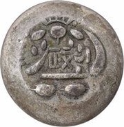 Mameitagin "Ansei Mameitagin" 政 SEI cluster obverse image