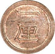 1 Mil - Meiji reverse image