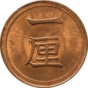 1 Rin - Meiji reverse image