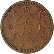 5 Rin - Taishō Pattern obverse image