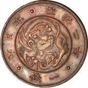 1 Sen - Meiji obverse image