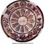 1 Sen - Meiji Pattern; plain sun, Japan, 1870 reverse image