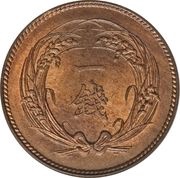 1 Sen - Meiji obverse image