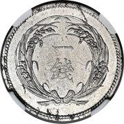 1 Sen - Meiji Pattern obverse image